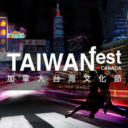 TaiwanFest 2016